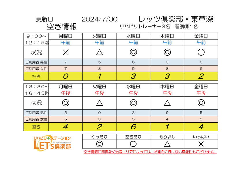 2024.00.00レッツ倶楽部空き.jpg